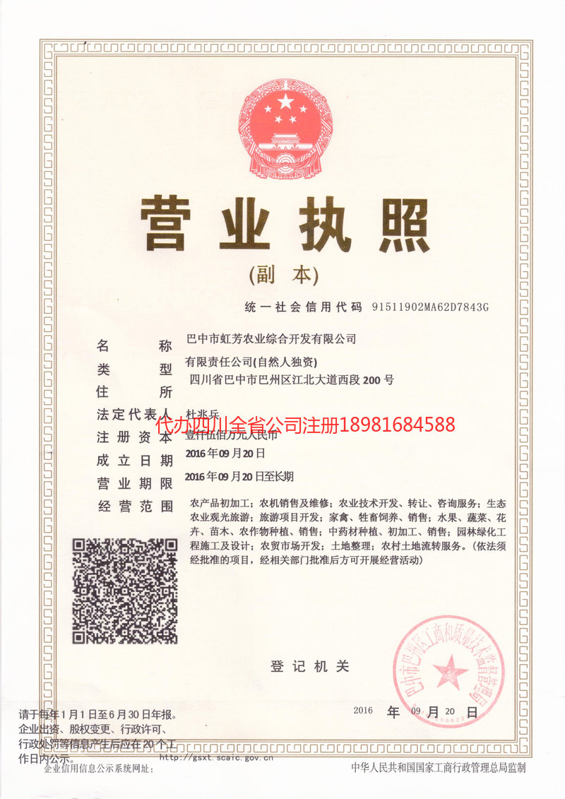 临海临海虹芳农业综合开发有限公司