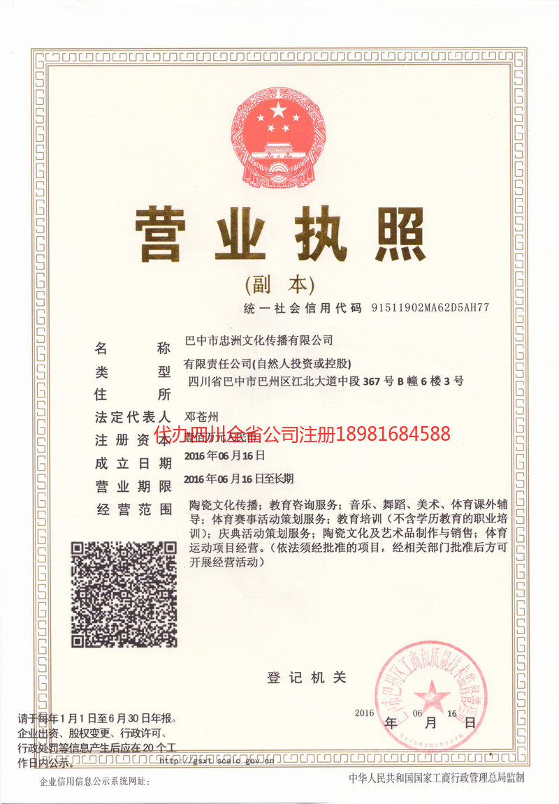 临海临海忠州文化传播有限公司