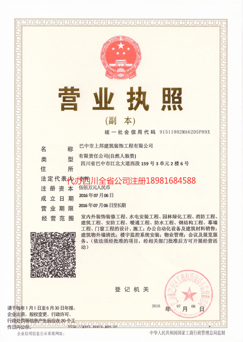 临海临海上邦建筑装饰工程有限公司