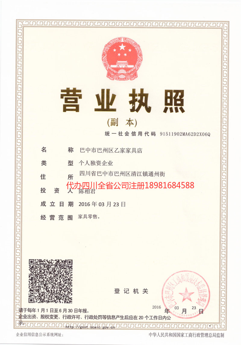 临海临海乙家家具店