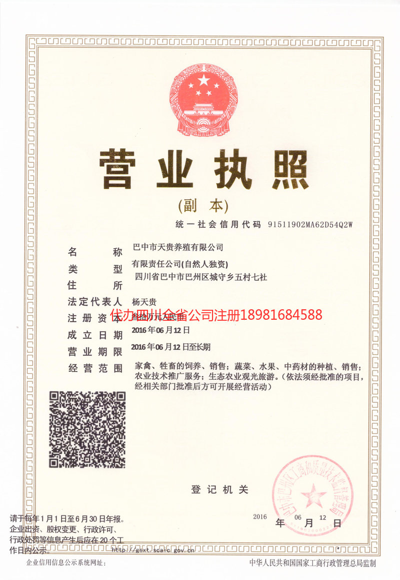 临海临海天贵养殖有限公司