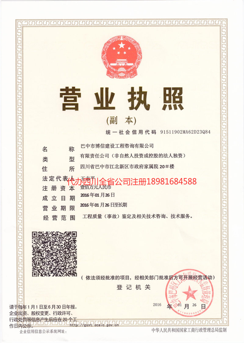 临海临海博信建设工程咨询有限公司