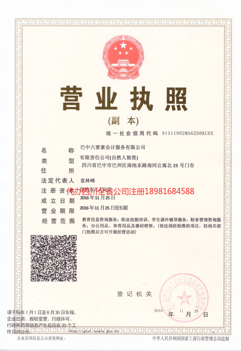 临海临海六要素会计服务有限公司