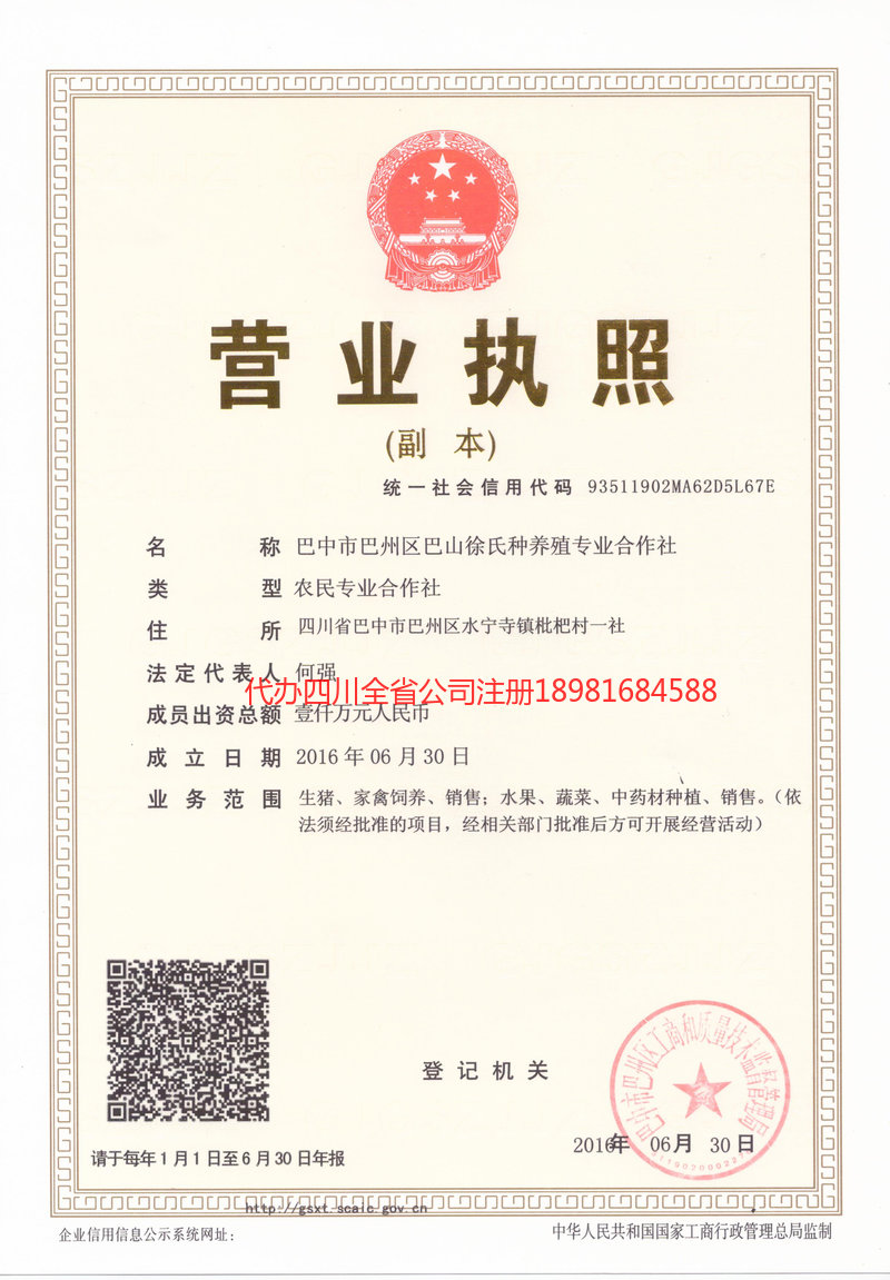 临海临海巴山徐氏种养殖专业合作社