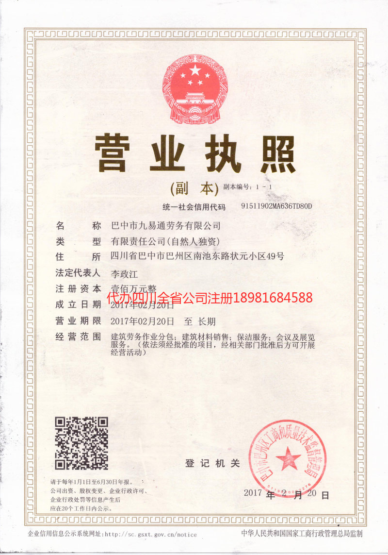 临海临海九易通劳务有限公司