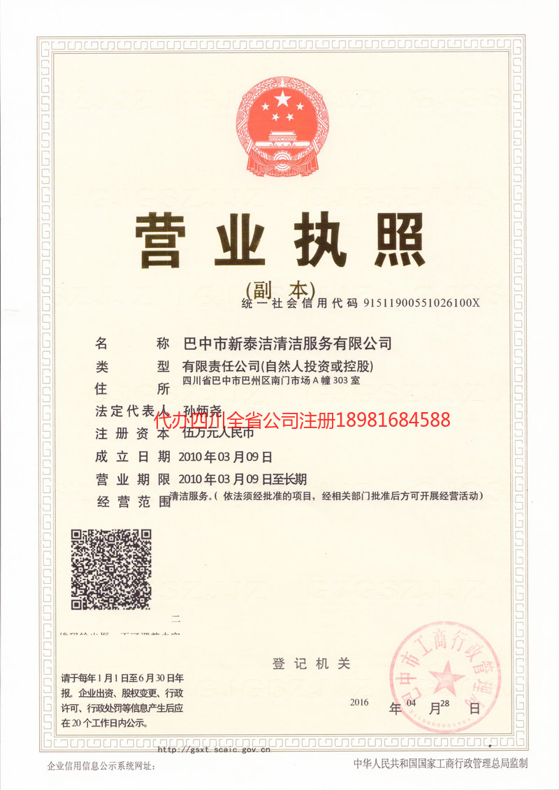 临海临海新泰洁清洁服务有限公司