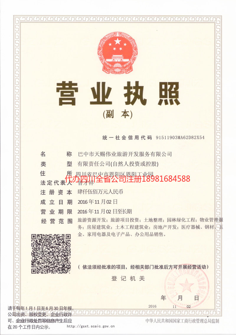 临海临海天赐伟业旅游开发服务有限公司