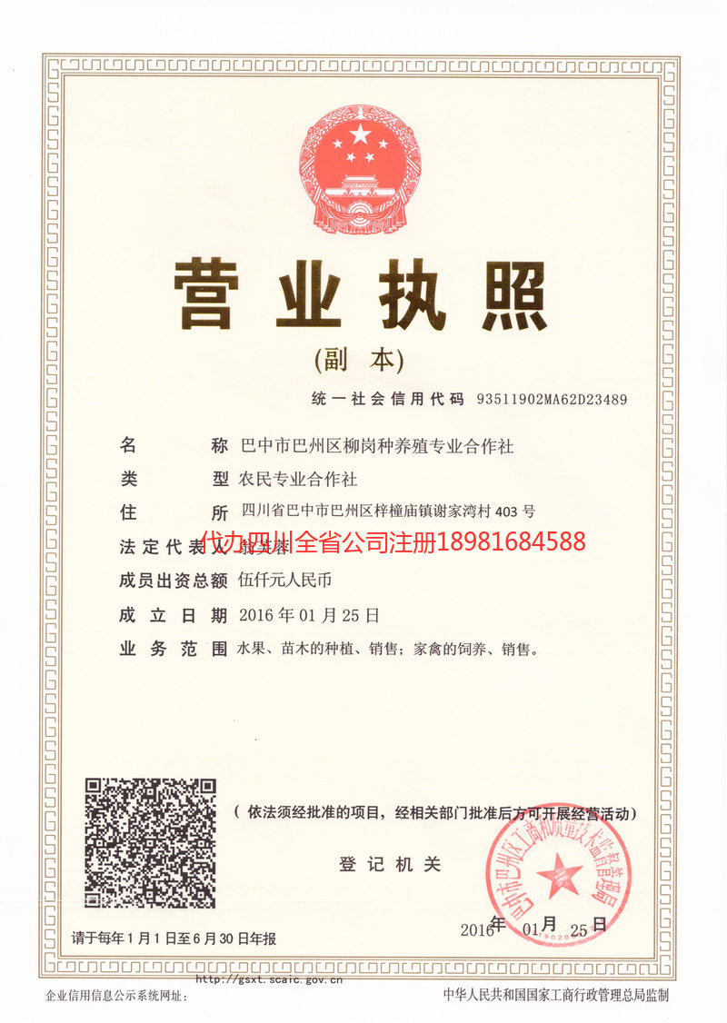 临海临海柳岗种养殖专业合作社