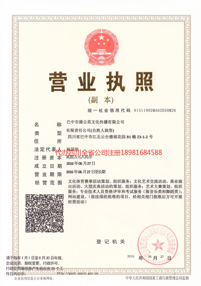 临海临海蒲公英文化传播有限公司