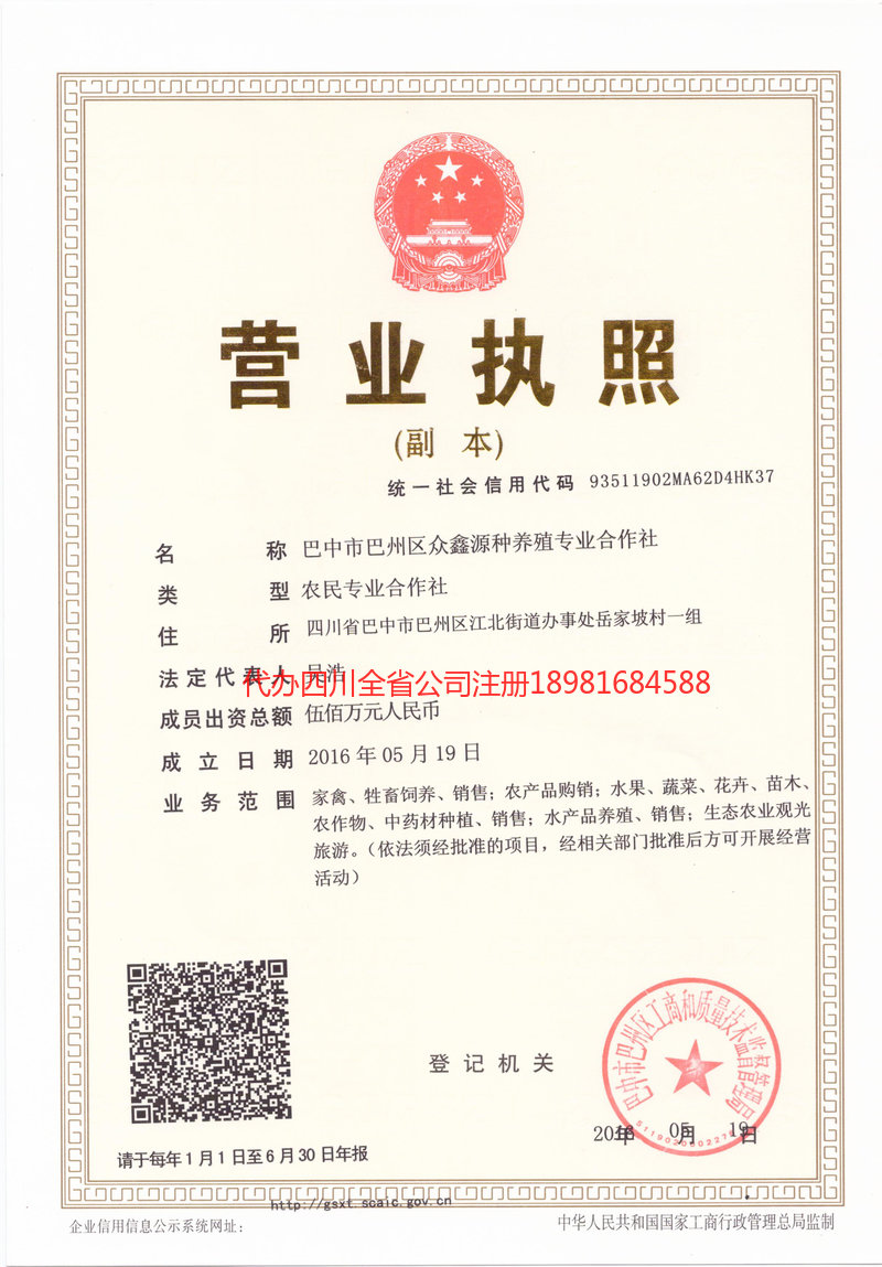 临海临海众鑫源种养殖专业合作社