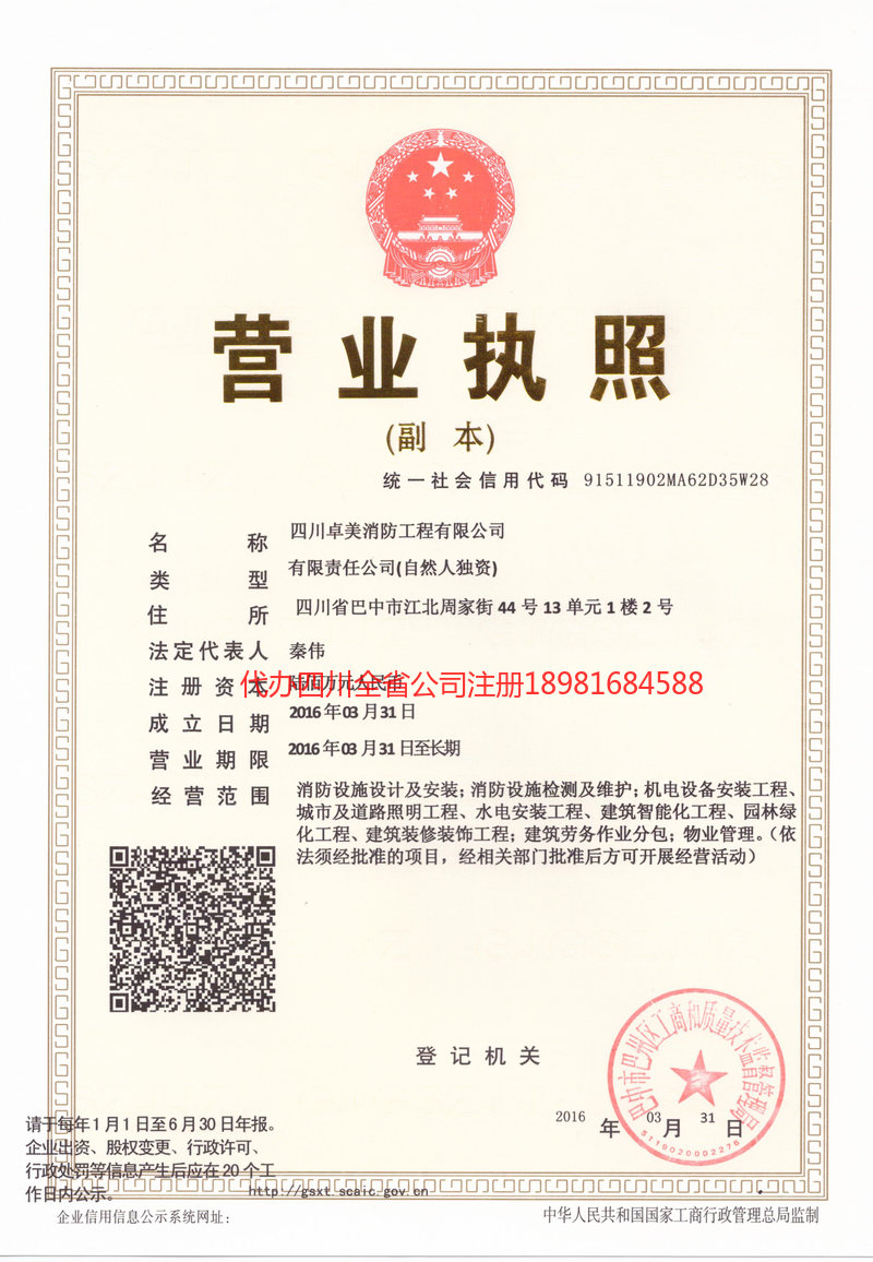 临海临海卓美消防工程有限公司