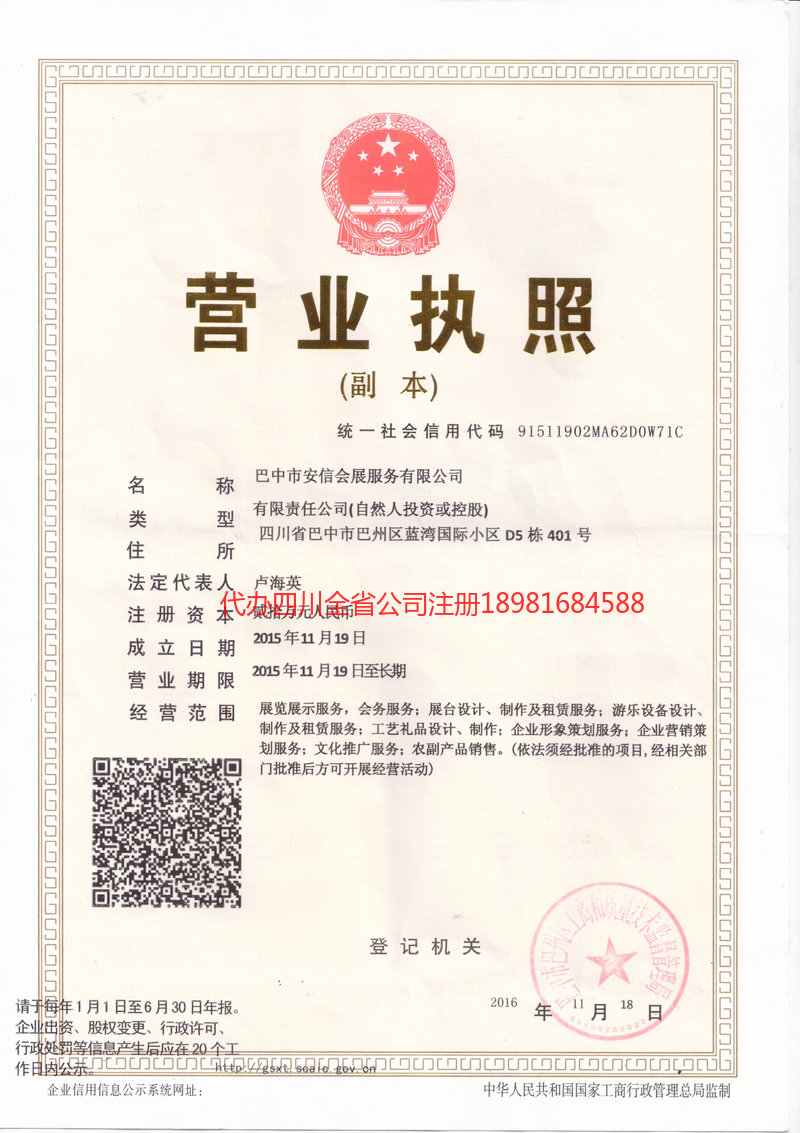 临海临海安信会展服务有限公司