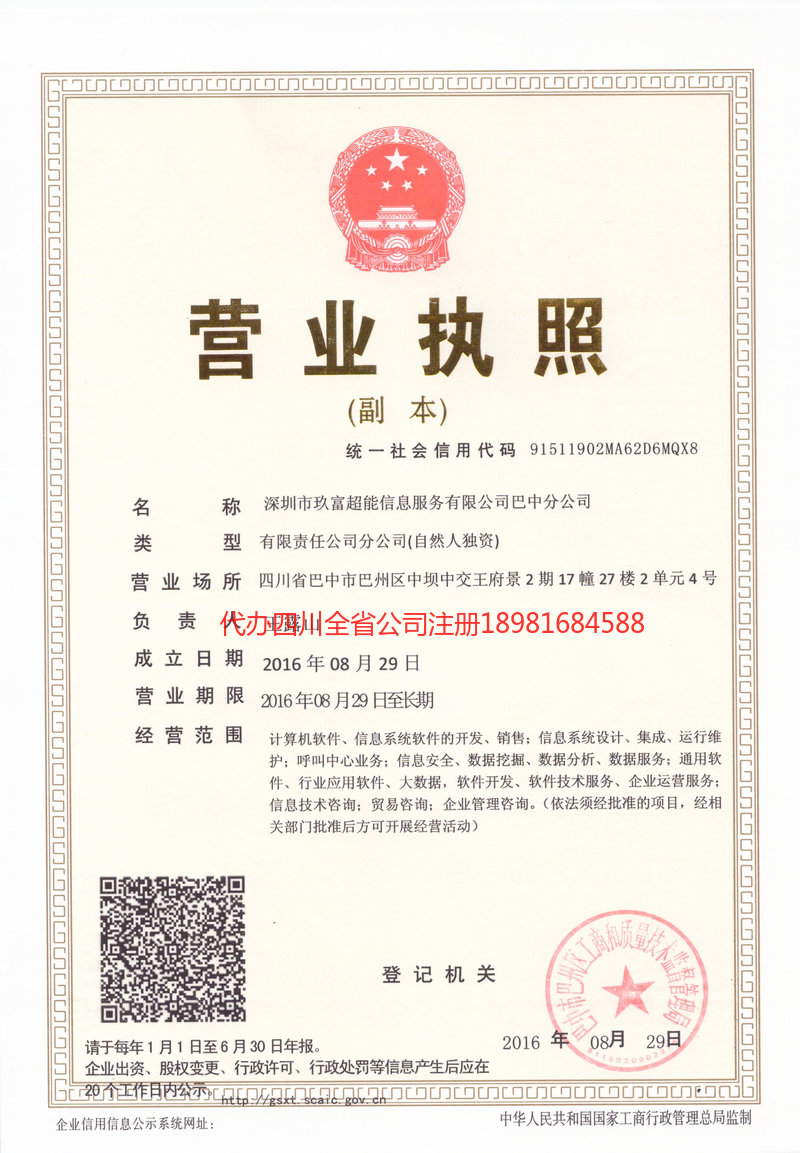 临海临海玖富超能信息服务有限公司